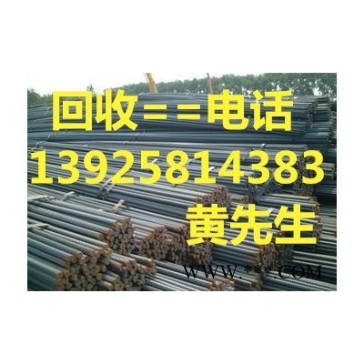 東莞市萬江二手鋼筋回收公司，惠州二手鋼筋回收公司