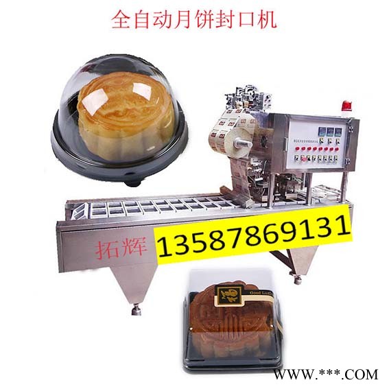 PET泡殼盒裝蛋黃酥封口機(jī)氣動(dòng)四孔月餅包裝封口機(jī)