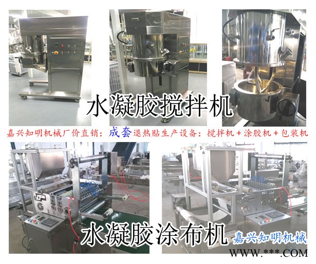 ZMJ-ST型 退熱貼生產(chǎn)機(jī)（水凝膠涂布機(jī)）
