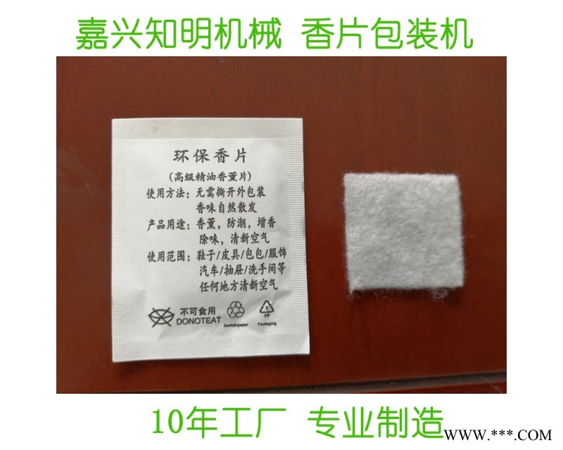 環(huán)保香片包裝機(jī)器設(shè)備
