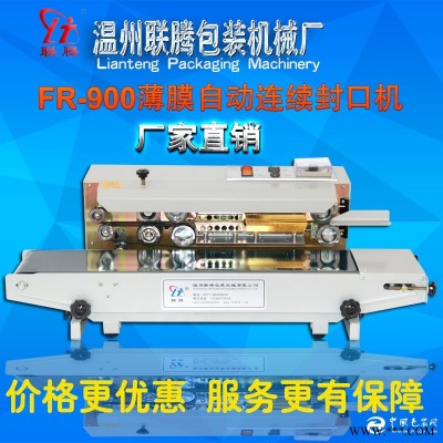 FR-900薄膜封口機