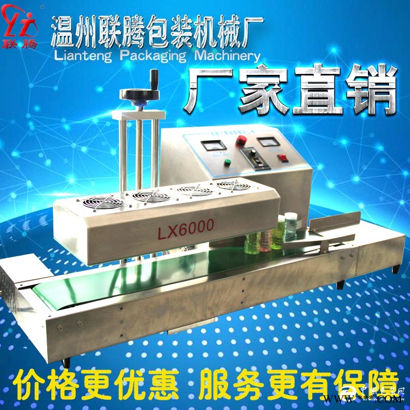 供應(yīng)LT-1800電磁感應(yīng)鋁箔封口機 全自動鋁箔封口機