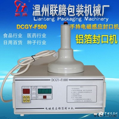 供應(yīng)DCGY-F500手持電磁感應(yīng)封口機 鋁箔封口機