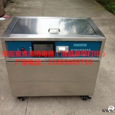 合肥金尼克醫(yī)用煮沸消毒器(2017新款）