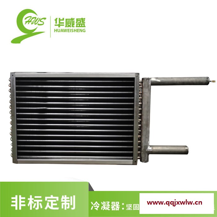 華威盛 冷凝器 熱泵機(jī)組 冷凝機(jī)組 電泳防腐 V型冷凝器