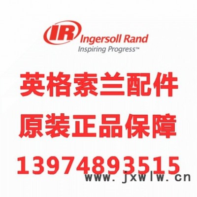 供應(yīng)15440696英格索蘭風(fēng)冷凝器