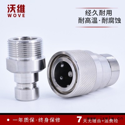 沃維QZB275 外絲快速接頭 不銹鋼注塑機快速接頭 模具用外絲快插接頭