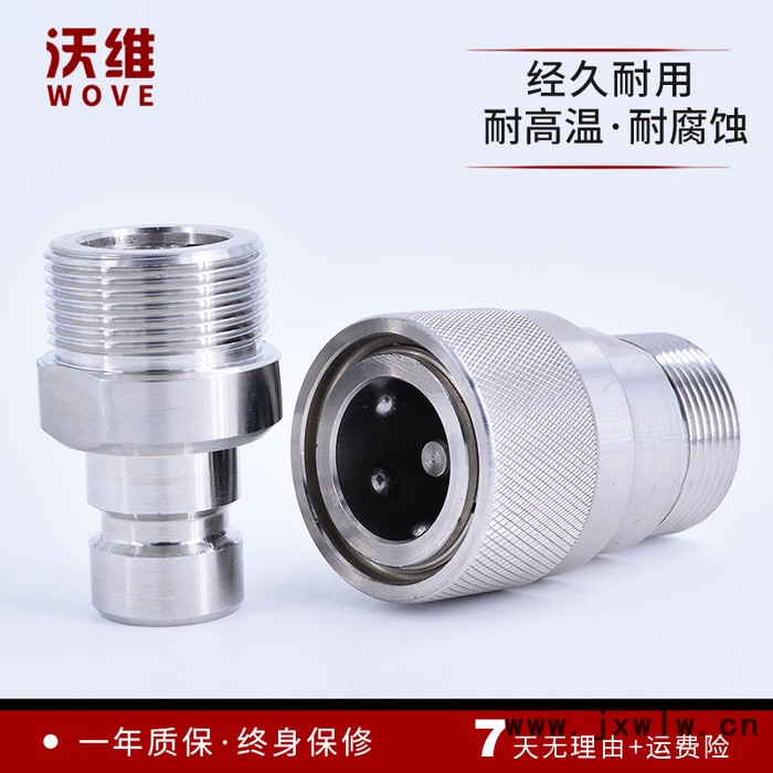 沃維 QZB275 外螺紋快接頭 注塑機快插接頭 拔插式外絲接頭 現(xiàn)貨供應