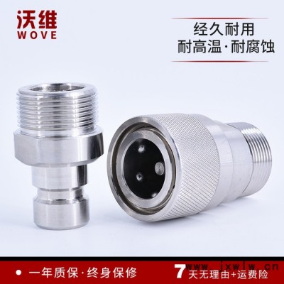 沃維 QZB275 外螺紋快接頭 注塑機快插接頭 拔插式外絲接頭 現(xiàn)貨供應