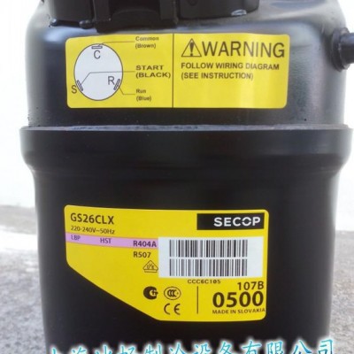 原裝 丹佛斯SECOP制冷壓縮機(jī) GS26CLX GS34CLX R404A壓縮機(jī)