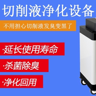東莞數控機床快速油水分離設備