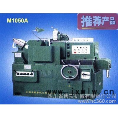 M1050A無(wú)心磨床