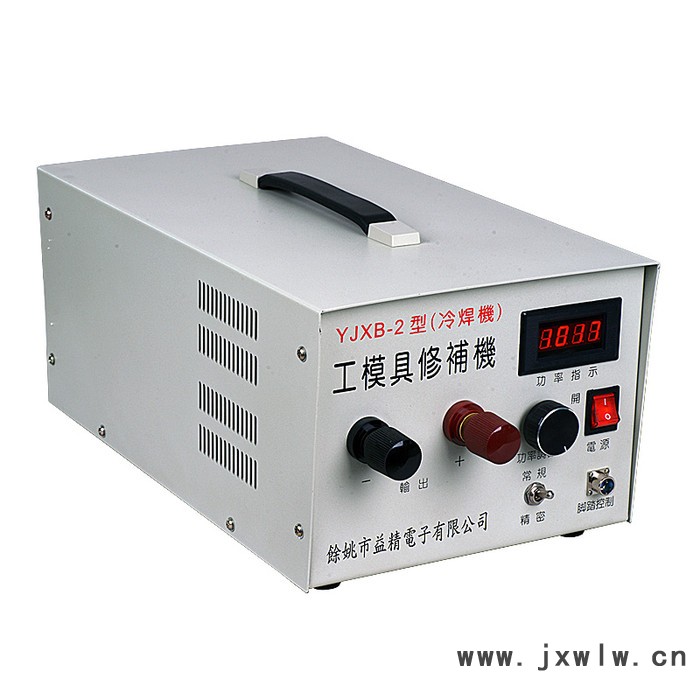 益精 模具修補(bǔ)機(jī)冷焊機(jī)薄板冷焊機(jī)
