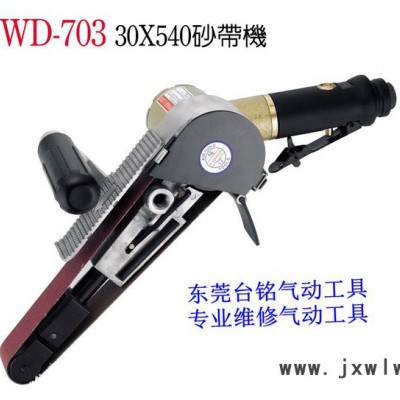 氣動(dòng)打磨機(jī) 氣動(dòng)砂帶機(jī) 拋光打磨機(jī) 氣動(dòng)拉絲機(jī) 環(huán)帶砂紙機(jī) WD-702A、CY-313D