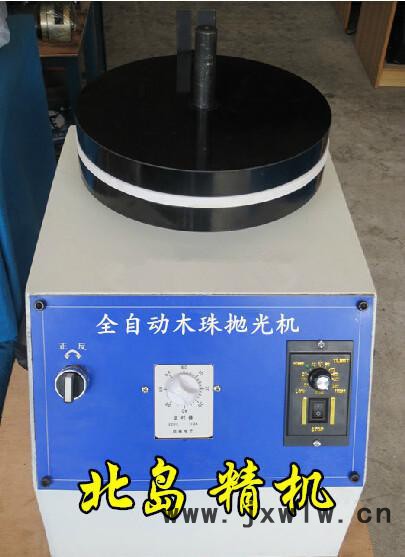 佛珠拋光機 木珠拋光機 打磨機 圓珠拋光機 全自動拋光機 現(xiàn)貨