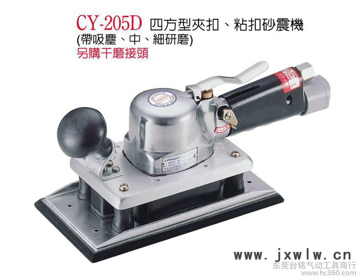 氣動(dòng)打磨機(jī) 氣動(dòng)拋光機(jī) 磨砂機(jī) 水研砂紙機(jī) 砂震機(jī) 方形砂光機(jī)CY-204D CY-205D