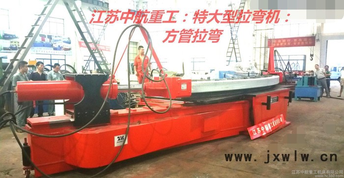 中航特大型拉彎機 方管拉彎機 金屬成型設(shè)備彎管機 可加工定制