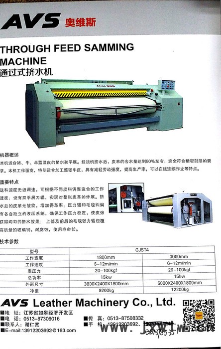 奧維斯GJST4通過式擠水機(jī)、皮革機(jī)械、皮革設(shè)備震蕩拉軟機(jī)、繃平干燥機(jī)