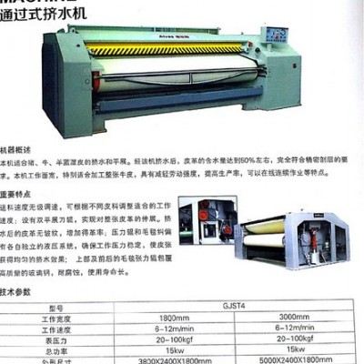 奧維斯GJST4通過式擠水機(jī)、皮革機(jī)械、皮革設(shè)備震蕩拉軟機(jī)、繃平干燥機(jī)
