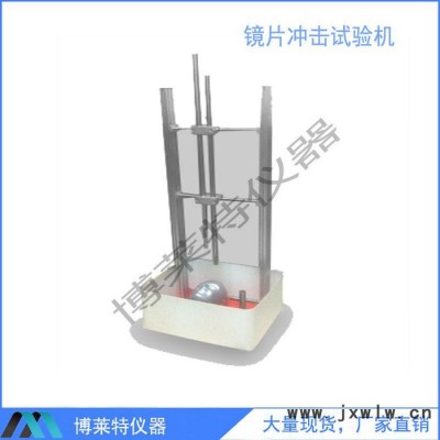 眼鏡鏡片沖擊測試儀/多功能鏡片沖擊試驗(yàn)機(jī)/材料鏡片落球沖擊機(jī)
