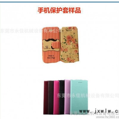 東莞永佳iphone6pius各款手機皮套機器壓花機**