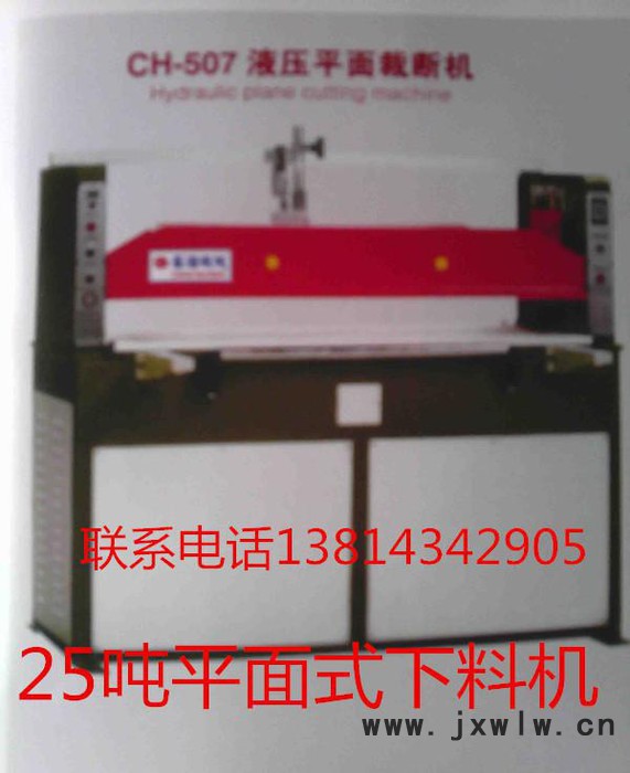 本廠25噸液壓平面式裁斷機，下料機