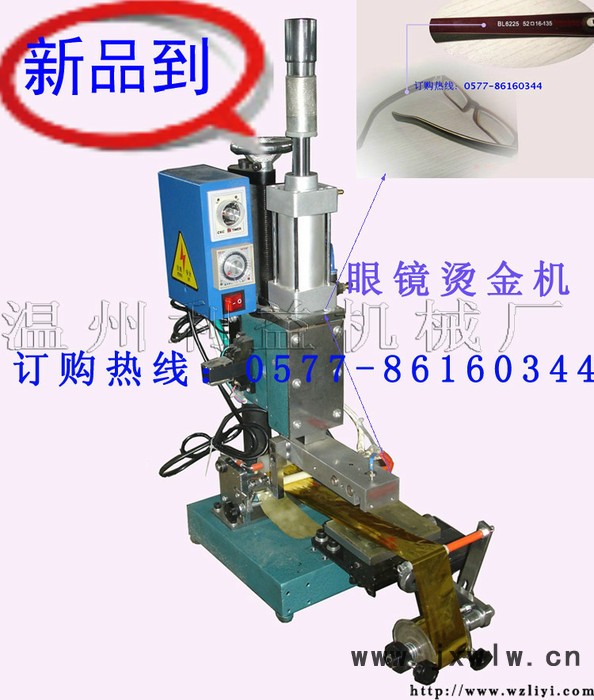 專(zhuān)業(yè)定做生產(chǎn)立州牌170-3型氣動(dòng)燙金機(jī) 用于眼鏡框.腿燙金
