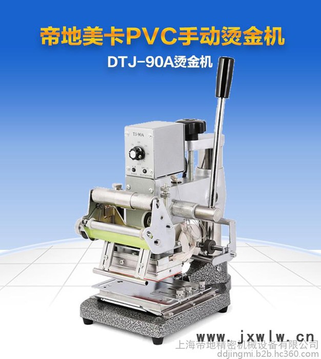 帝地DTJ-90A 手動燙金機(jī)|燙印機(jī)