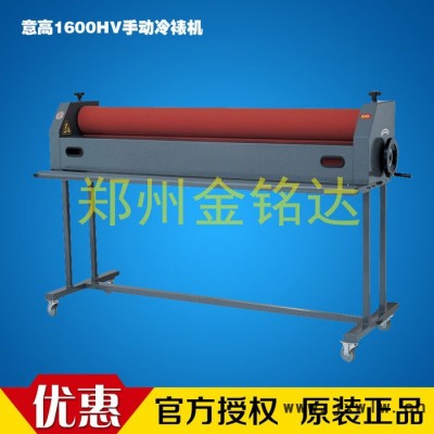 意高冷裱機1600HV過膜機，覆膜機