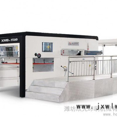 供應XINGUANG XMB-1500半自動平壓平模切壓痕機