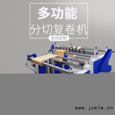 無紡布分切機 薄膜珍珠棉自動分切機 分切復(fù)卷機 全自動高速分切機 恒偉機械 質(zhì)量保證 自動分條機分切機