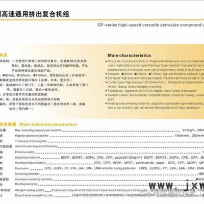 【進口技術(shù) 國產(chǎn)價格】GJ系列三層共擠淋膜復合機 多層淋膜