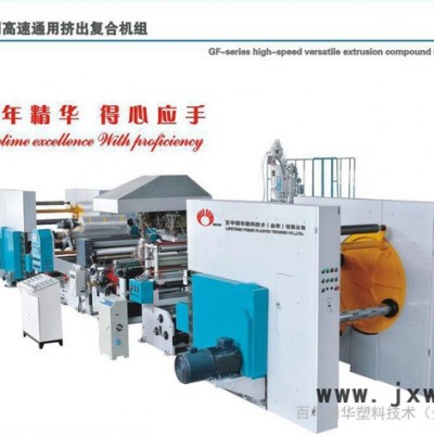 【進口技術(shù) 國產(chǎn)價格】GJ系列三層共擠擠出復合機 多層復合