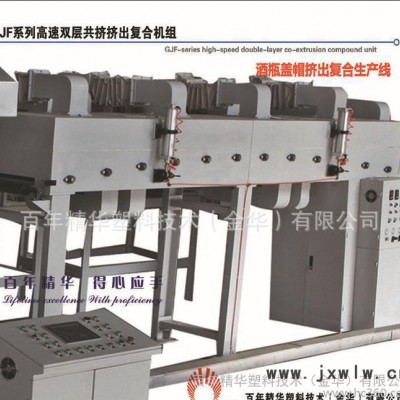 【進口技術(shù) 國產(chǎn)價格】鋁塑鋁5層復合機 可生產(chǎn)酒瓶蓋帽材料