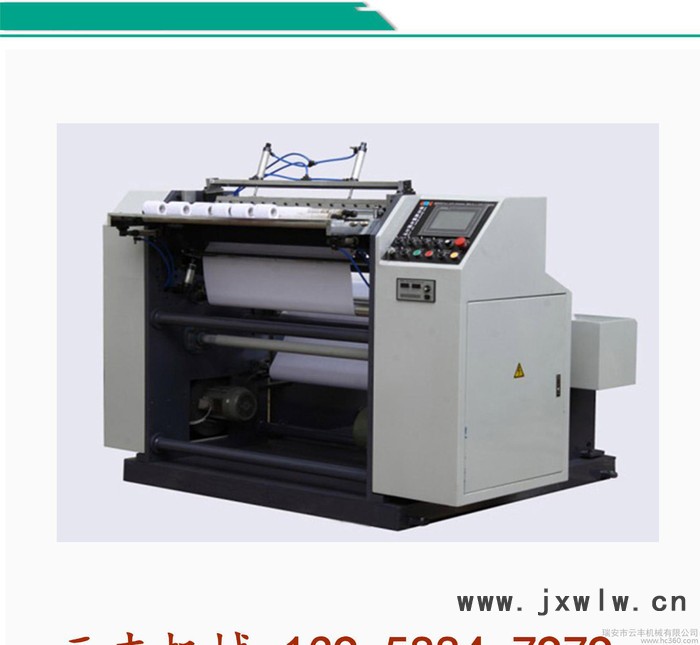 直銷 熱敏紙收銀紙分切機(jī)  瑞安  性價比高