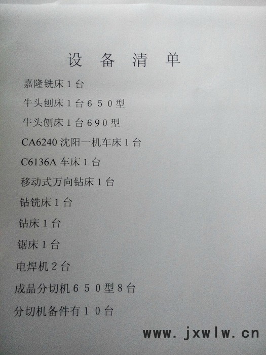 退休誠(chéng)心轉(zhuǎn)讓全新分切機(jī)設(shè)備技術(shù)圖紙，二手機(jī)床設(shè)備及所以售后技術(shù)服務(wù)