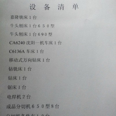 退休誠(chéng)心轉(zhuǎn)讓全新分切機(jī)設(shè)備技術(shù)圖紙，二手機(jī)床設(shè)備及所以售后技術(shù)服務(wù)