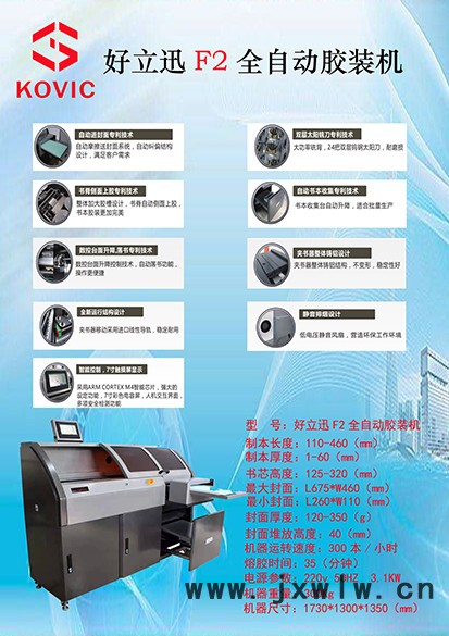 供應綿陽好立迅f2全自動膠裝機膠包機裝訂機