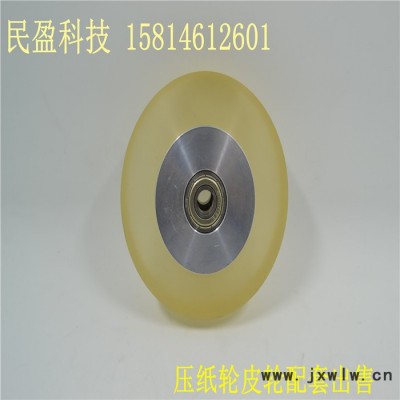 民盈壓紙皮輪 太陽(yáng)輪 橡膠圈 耐用不掉粉壓紙皮輪 長(zhǎng)城機(jī)械切紙機(jī)壓紙皮輪 雅高機(jī)械分切機(jī)專用