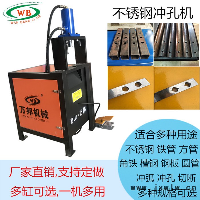 萬邦機(jī)械D1-R063 沖孔機(jī) 不銹鋼防盜網(wǎng)方管圓管沖孔機(jī)  樓梯扶手坡口機(jī) 護(hù)欄打孔機(jī) 槽鋼護(hù)欄打孔機(jī) 槽鋼護(hù)欄打孔機(jī)
