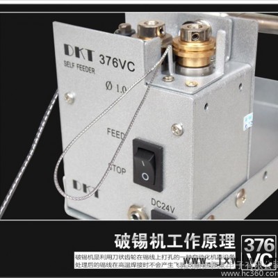 包郵自動(dòng)破錫機(jī) 錫線打孔機(jī) 375VC破錫送錫線機(jī) 376VC錫線打孔機(jī)