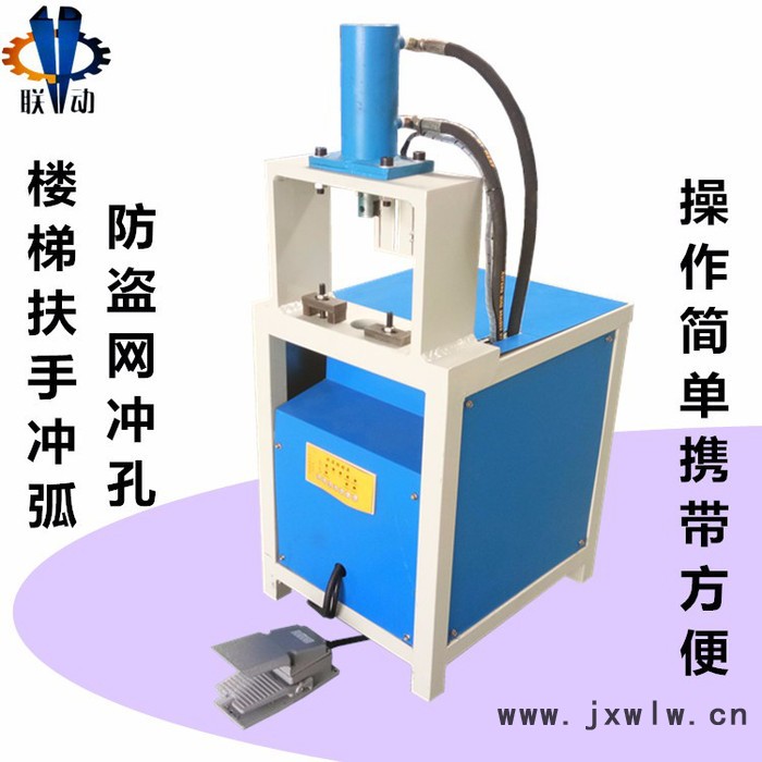 聯(lián)動(dòng)機(jī)械LD1-RO80 不銹鋼液壓沖孔機(jī)防盜網(wǎng)貨架角鐵打孔機(jī)扶手護(hù)欄沖弧機(jī)圓管鐵管厚管沖孔機(jī)坡口機(jī)**