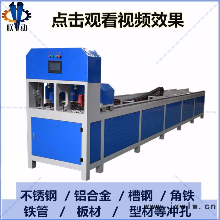 聯(lián)動(dòng)機(jī)械 LD2-QZD不銹鋼自動(dòng)沖孔機(jī)防盜網(wǎng)貨架方管數(shù)控沖孔機(jī)角鐵槽鋼數(shù)控打孔機(jī)高速?zèng)_床**