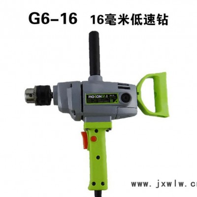鴿牌電動工具G6-16手電鉆 飛機鉆 大功率多功能手電鉆