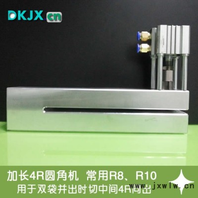 善久加長過料4個R圓角氣動打孔機(jī)塑料包裝機(jī)械