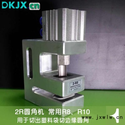 善久切R角塑料袋打孔機(jī)塑料包裝機(jī)械