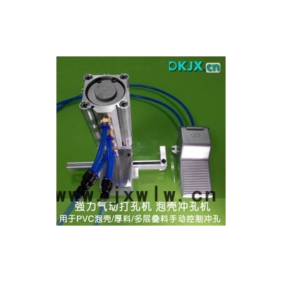 善久強(qiáng)力氣動打孔機(jī)塑料包裝機(jī)械