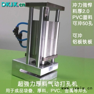 善久人工控制**力氣動打孔機(jī)塑料包裝機(jī)械