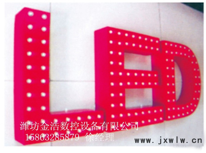 JH-G-3 LED字 數(shù)控沖孔機 發(fā)光字 數(shù)控打孔機 金浩 數(shù)控沖床