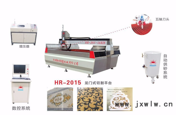 浙江水刀紅日HR-2015龍門(mén)式五軸水刀 瓷磚拼花設(shè)備 水切割機(jī)